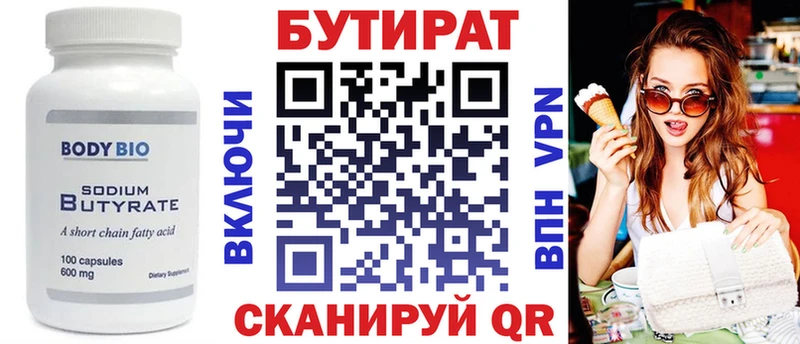 где купить   Альметьевск  БУТИРАТ BDO 