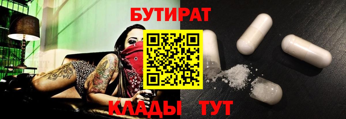 Бутират вода Альметьевск