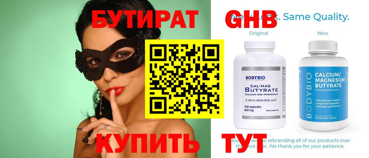 GHB  Бутират BDO 33%  Вход с VPN  Альметьевск 