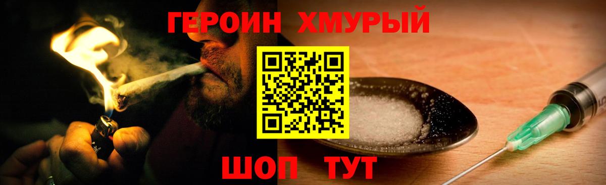 ГЕРОИН  Героин хмурый  Вход с VPN  Альметьевск 