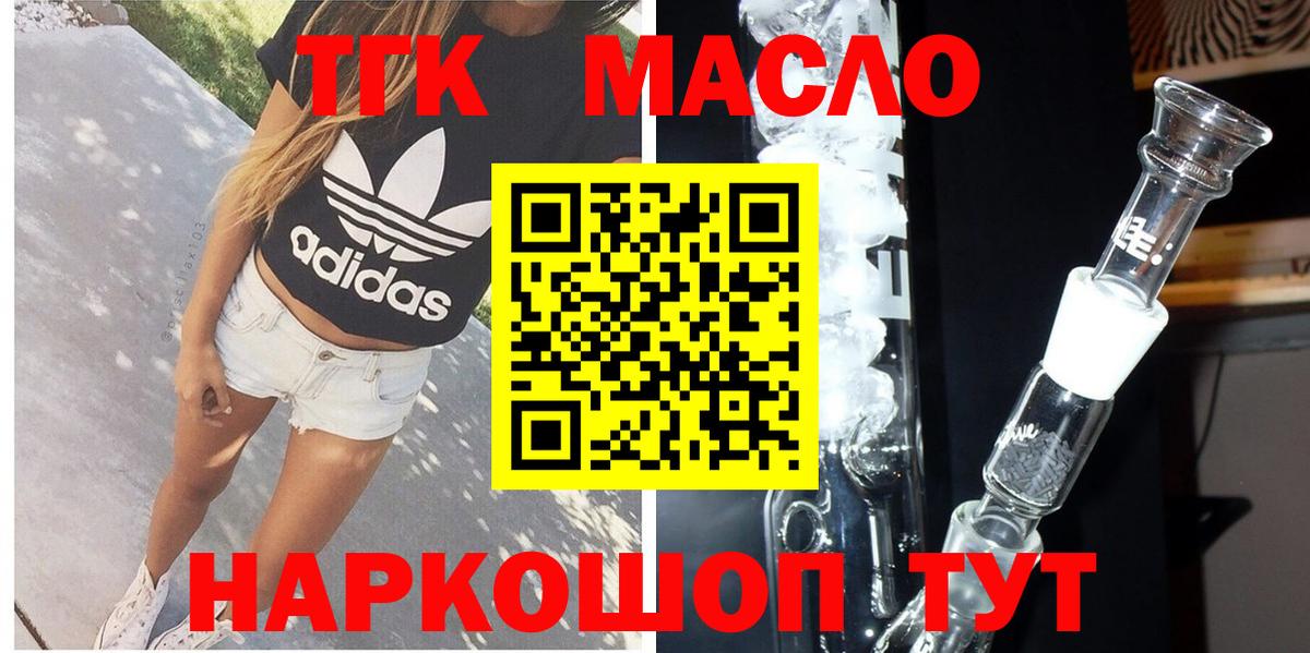 ТГК концентрат  Вход с VPN  Дистиллят ТГК концентрат  Альметьевск 